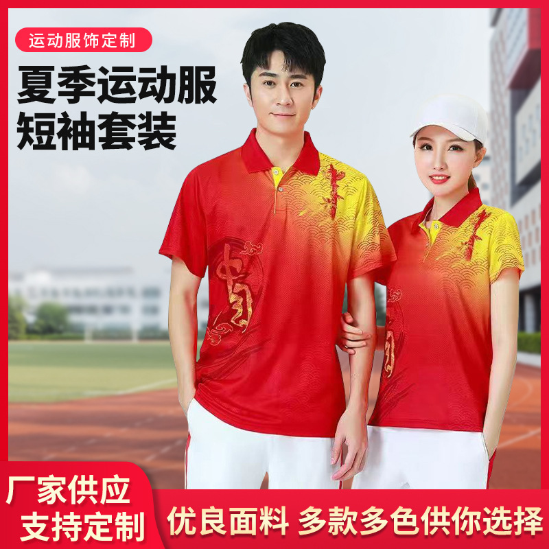 夏のスポーツウェア半袖セット春と秋の上着の体操服団体柔力球スポーツウェア|undefined