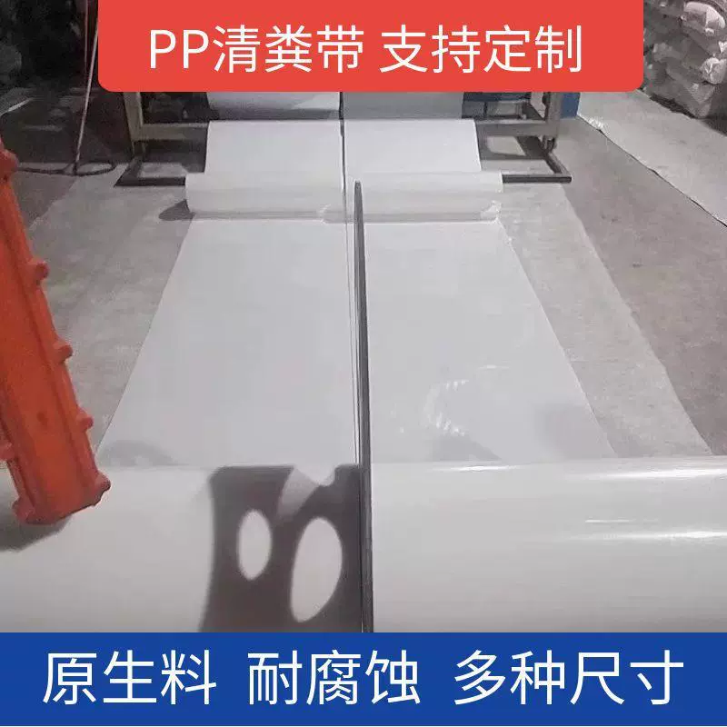 ПП белый пояс для навоза для птицефабрик, кур, уток, гусей, перепелов и кроликов, различные спецификации, удаление навоза из клеток