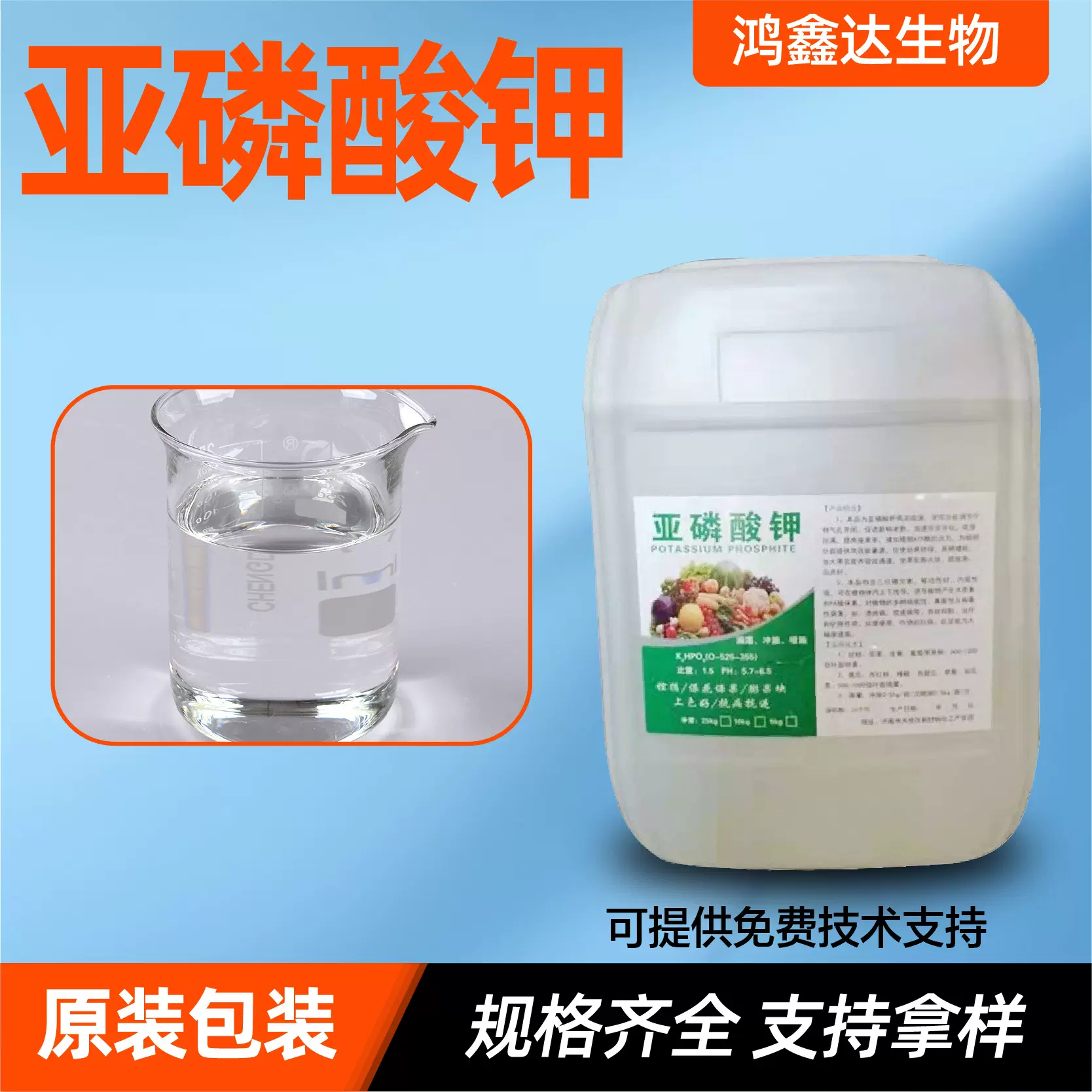 亚磷酸钾现货批发液体肥冲施肥叶面肥保花保果原料高钾叶亚磷酸钾