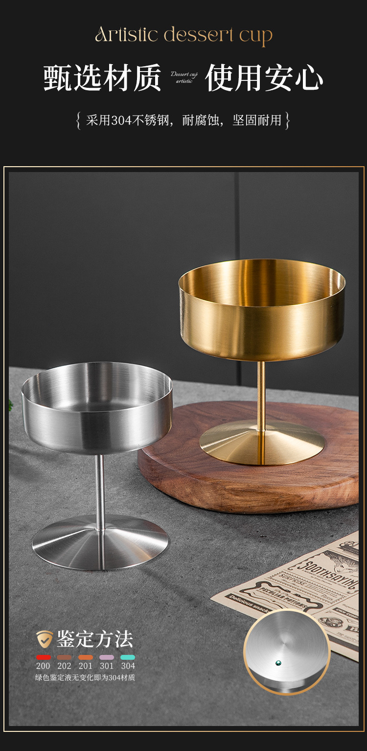 钢脚甜品杯_08.jpg