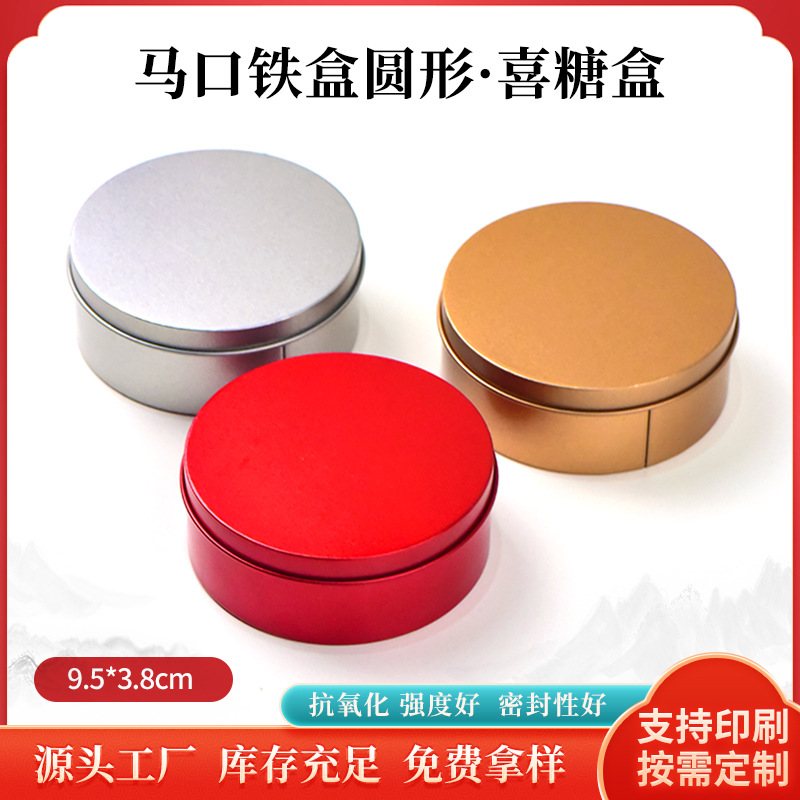 95中号圆形磨砂马口铁盒 喜糖盒 茶叶包装盒 收纳盒  现货批发
