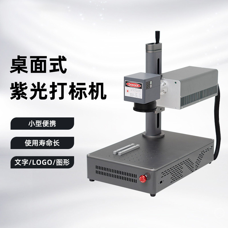 紫外线激光打标机全自动桌面便携式摆摊小型树叶玻璃塑料刻字机