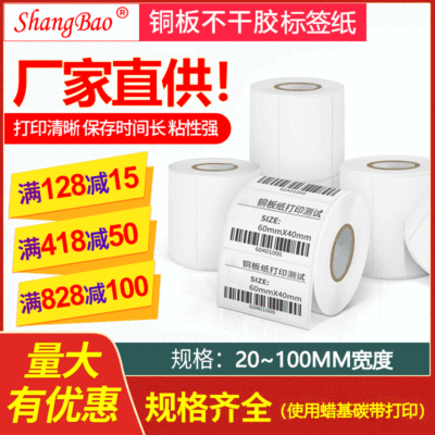厂家直供不干胶标签纸 铜版纸32 100多规格 三排 条码纸 打印贴纸|ms
