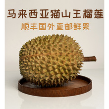 马来西亚直发D197猫山王榴莲包售后进口新鲜树熟带壳榴莲批发鲜果