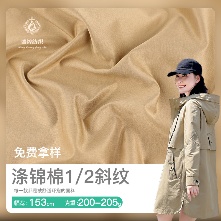 锦纶梭织风衣布料 200g涤纶外套羽绒服面料 1/2斜纹夹克服面料