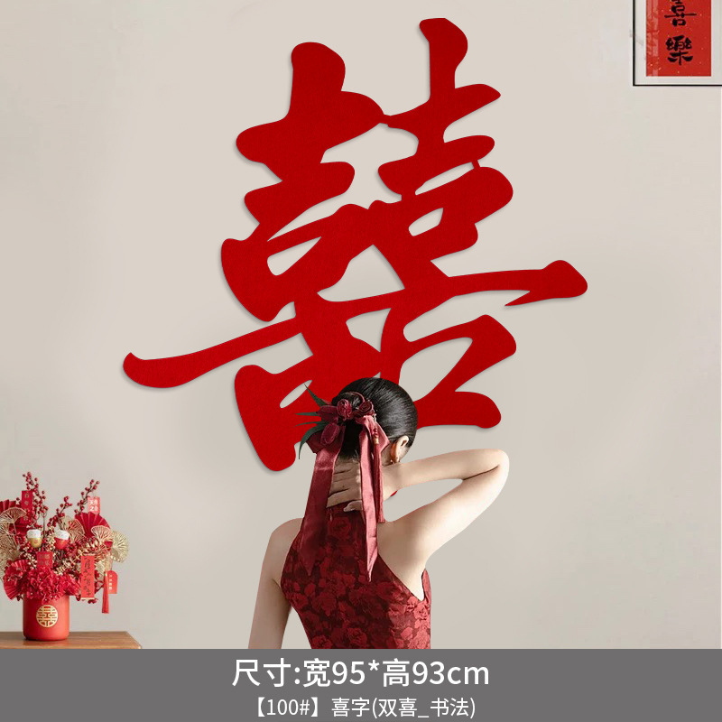 结婚用品大全超大喜字贴纸婚房卧室沙发背景墙布置装饰婚礼囍字贴|undefined