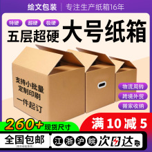 超硬搬家纸箱纸箱厂家直销加厚特硬快递纸箱大号亚马逊fba大纸箱