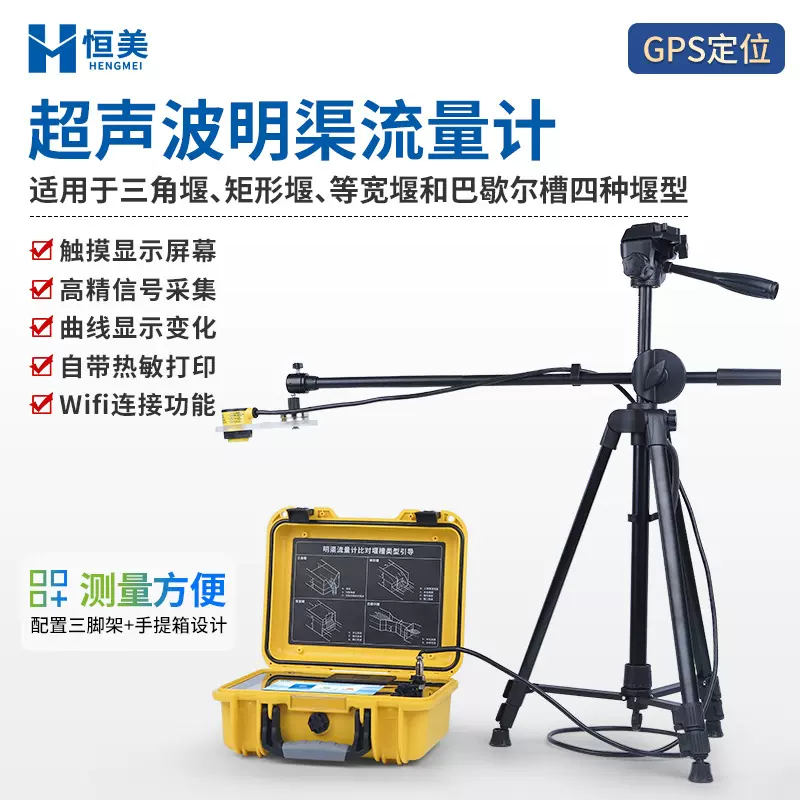 明渠流量仪便携式江河流量监测超声波巴歇尔槽三角堰流速测定仪器