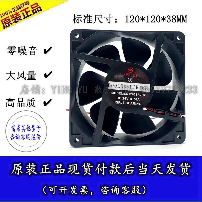 SPEEDY SD12038R2H2 24V 0.70A 12CM 12038 电焊机散热风扇