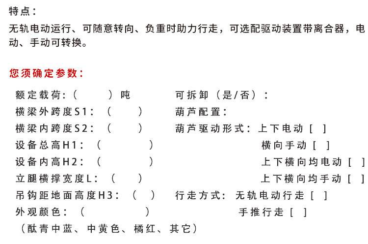 5吨简易式起重机