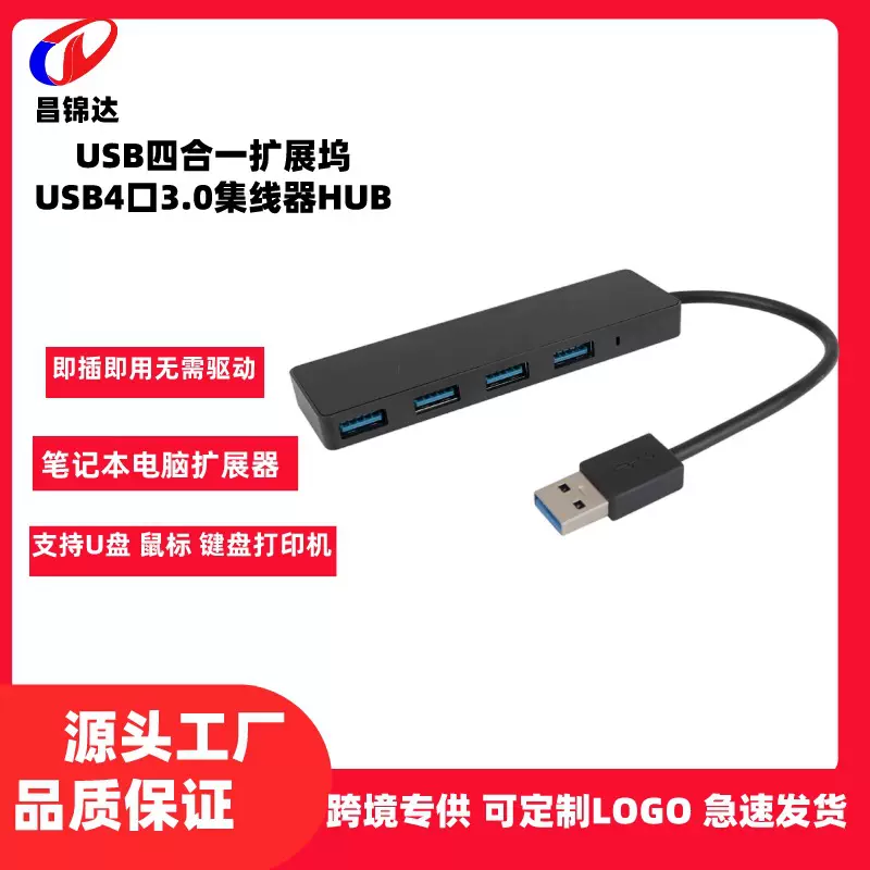 usb3.0接口扩展器转接头笔记本台式电脑HUB一拖四分线器扩展坞