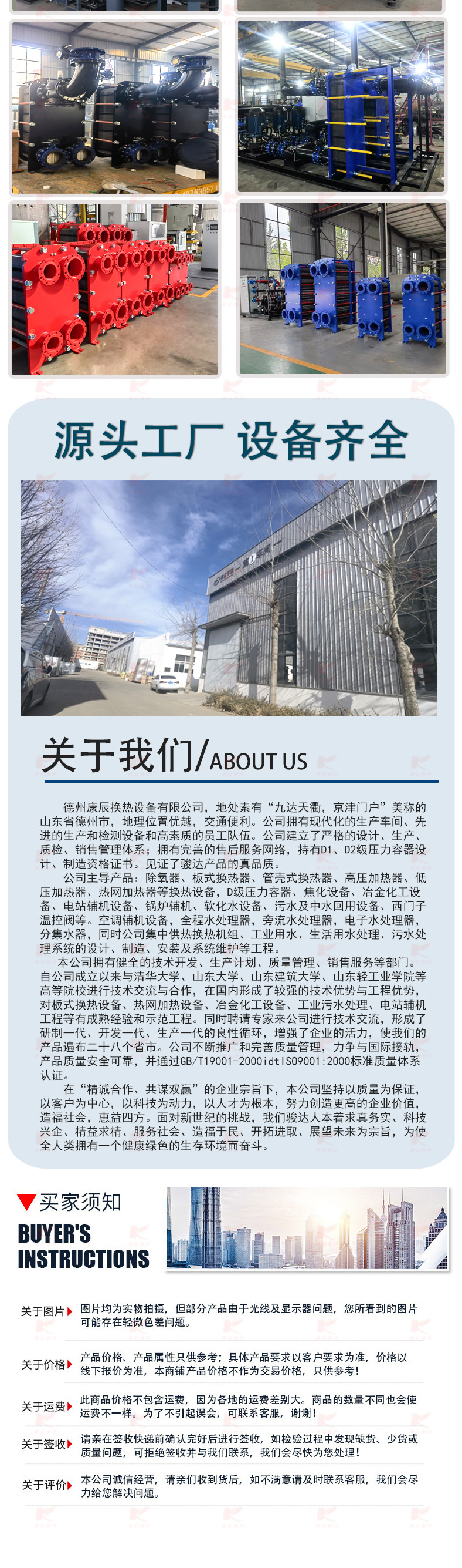 板式换热器详情页_06