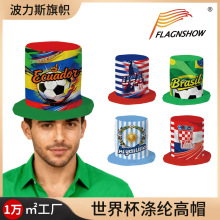 美加墨2026世界杯球迷用品数码印涤纶高帽 助威道具国旗帽子定 制
