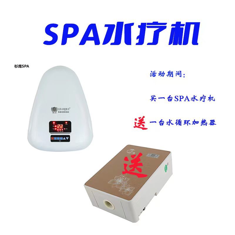 供应 spa水疗机 美容水疗仪器杉鹰SPA水疗机