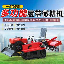 履带式旋耕机大马力乘坐式履带拖拉机山地大棚开沟除草旋耕微耕机
