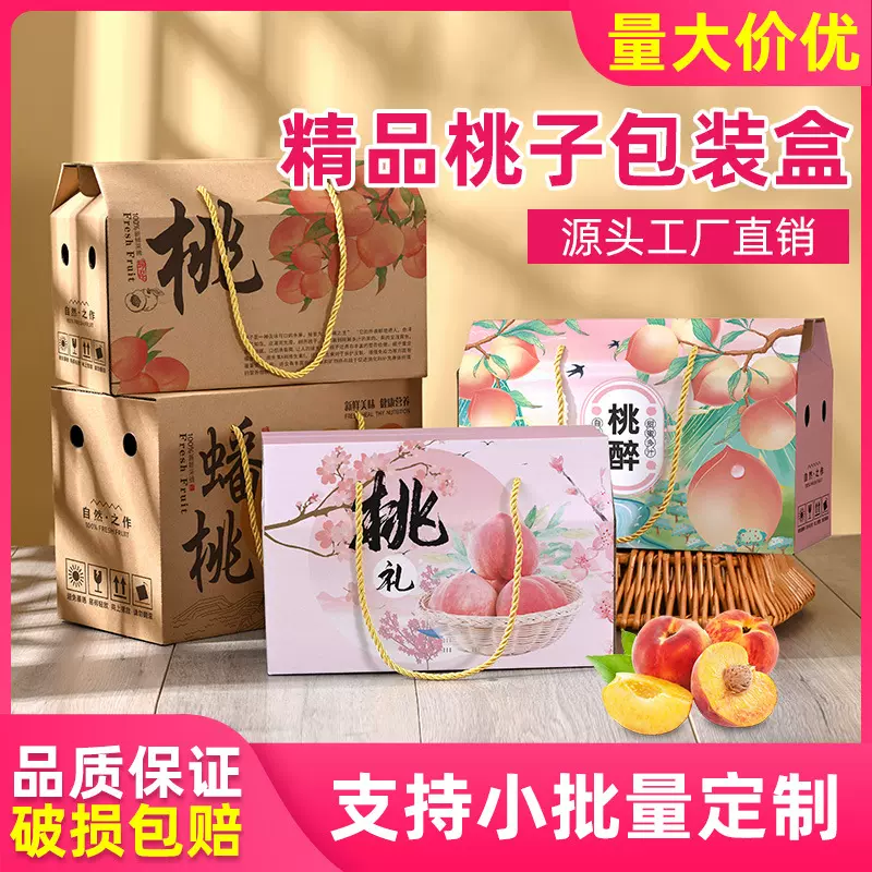 水蜜桃礼盒黄桃蟠桃包装盒油桃空盒批发桃子包彩盒5-10斤装制定