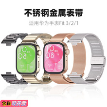适用华为手表Fit3/4/4pro/2表带三珠竹节金属不锈钢米兰磁吸腕带