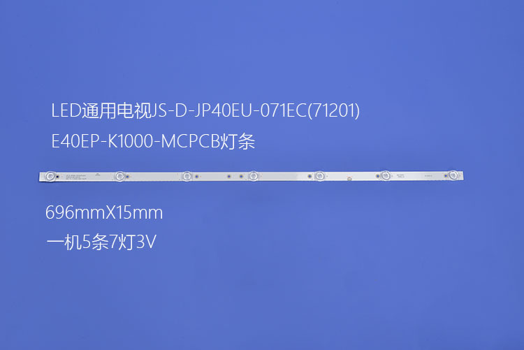 液晶电视背光灯条JS-D-JP40EU-071EC(71201) E40EP-K1000-MCPCB