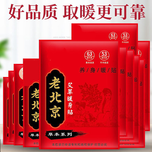 Self-heating warm patch, old Beijing warm baby, self-heating patch, insole, cold regulation, warm feet patch, palace patch