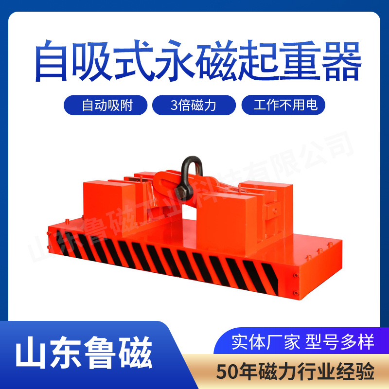 永磁磁力吊 自吸式永磁起重器 自动永磁吸盘 强力永磁吸盘磁力吊