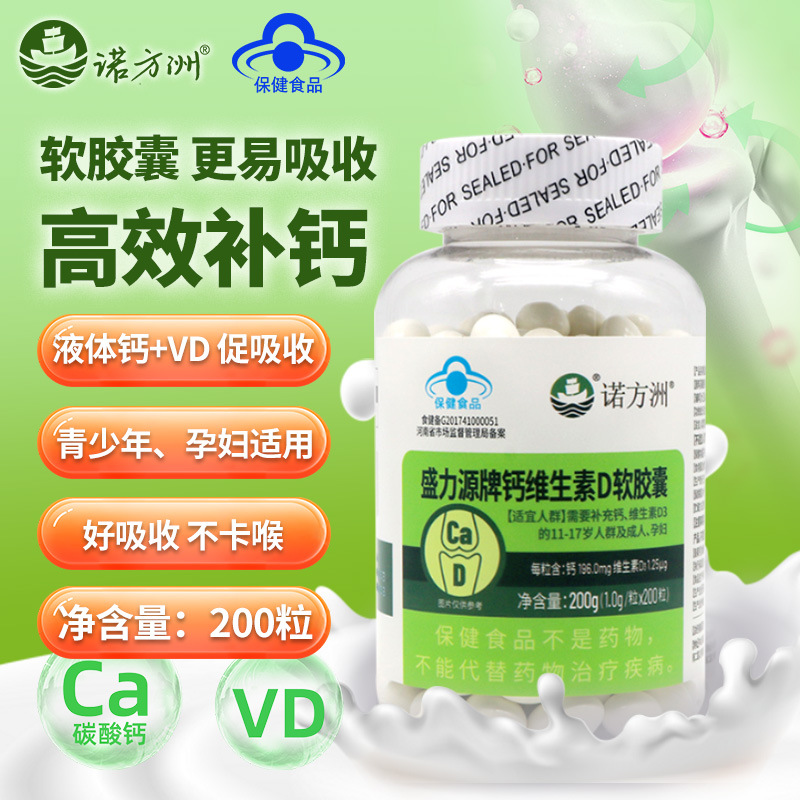 Nofangzhou Shengliyuan Brand Calcium Vitamin D Soft Capsule Vd Calcium Tablets for Middle-Aged and Elderly Pregnant Women and Teenagers Calcium Supplement 200 Tablets