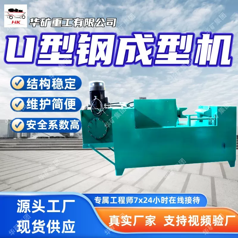 维护简便 U型钢模压成型机 安全系数高 YJZ-2000U型钢模压成型机