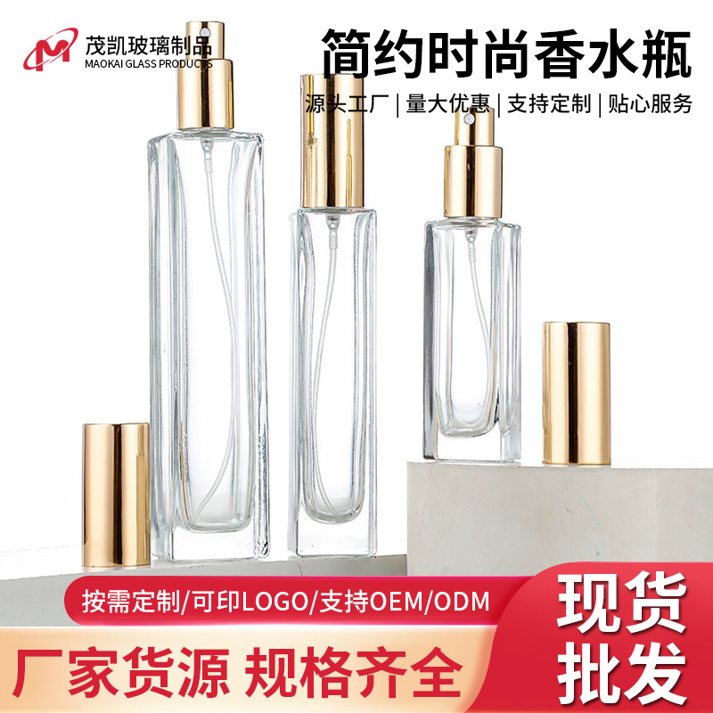 香水分装瓶透明长方形喷雾玻璃瓶化妆品便携按压细雾多种规格空瓶