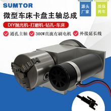 微型车床木工抛光佛珠机80四爪卡盘主轴总成通孔100三爪旋转夹头