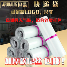 快递袋白色12丝自粘顺丰物流快递专用定制电商打包袋子跨境专用