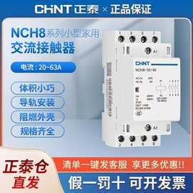 正泰2P交流接触器家用1P小型NCH8单相电220V导轨式20A25A40A63A安
