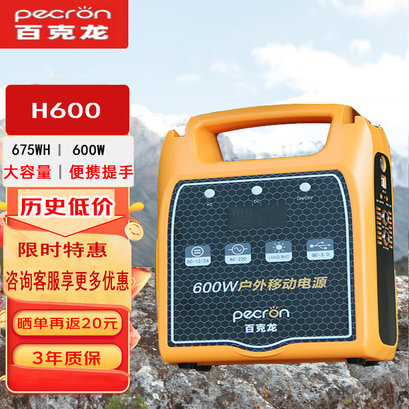 百克龙户外移动电源便携式应急备用储能H600户外电源600W 675Wh