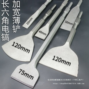 Free Shipping Long Hexagonal Widened Flat Chisel 0810 Electric Pick Chisel Pick Head Electric Hammer Drill Bit Masonry Chisel Water and Electricity Installation