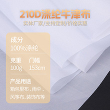 厂家直销 小单定制210D涤纶牛津布 定型涂层箱包里布  收纳袋