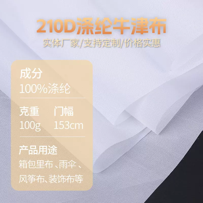 厂家直销 小单定制210D涤纶牛津布 定型涂层箱包里布  收纳袋