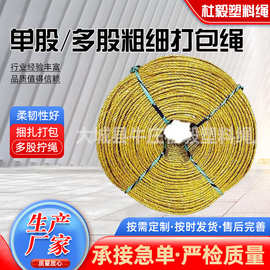 黄金打包绳大棚压膜线捆扎废纸板塑料编织绳三股捆绑打捆吊秧绳子