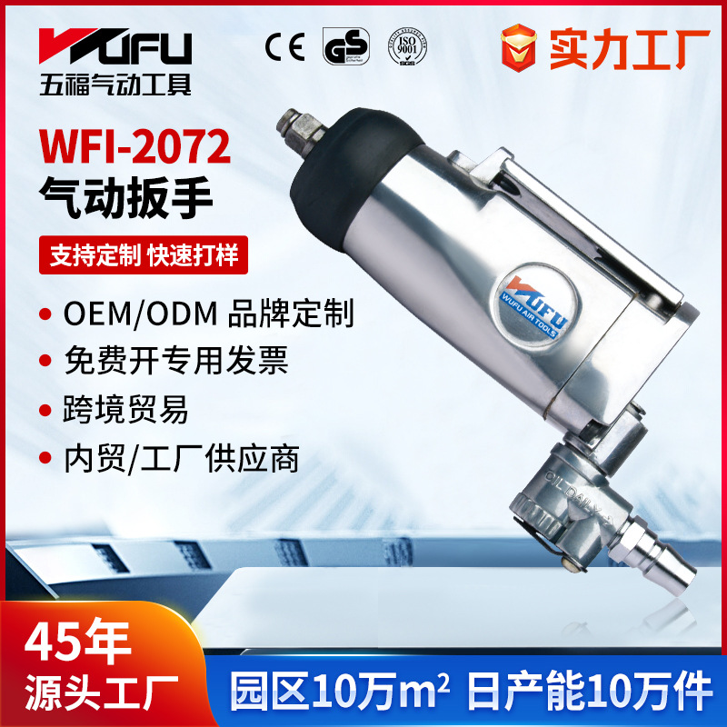 Llave neumática de WFI-2072 transfronteriza personalizada 102Nm herramienta neumática de gran torque 3/8 pulgadas reparación de automóviles pistola de viento pequeña