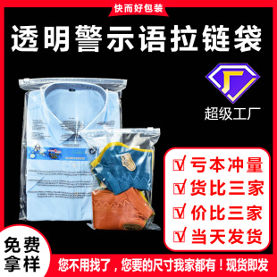 in stock Transparent Warning Zipper Bag Clothing Clothing Packaging Bag Clothes Socks Storage Frosted Self-sealing Bag