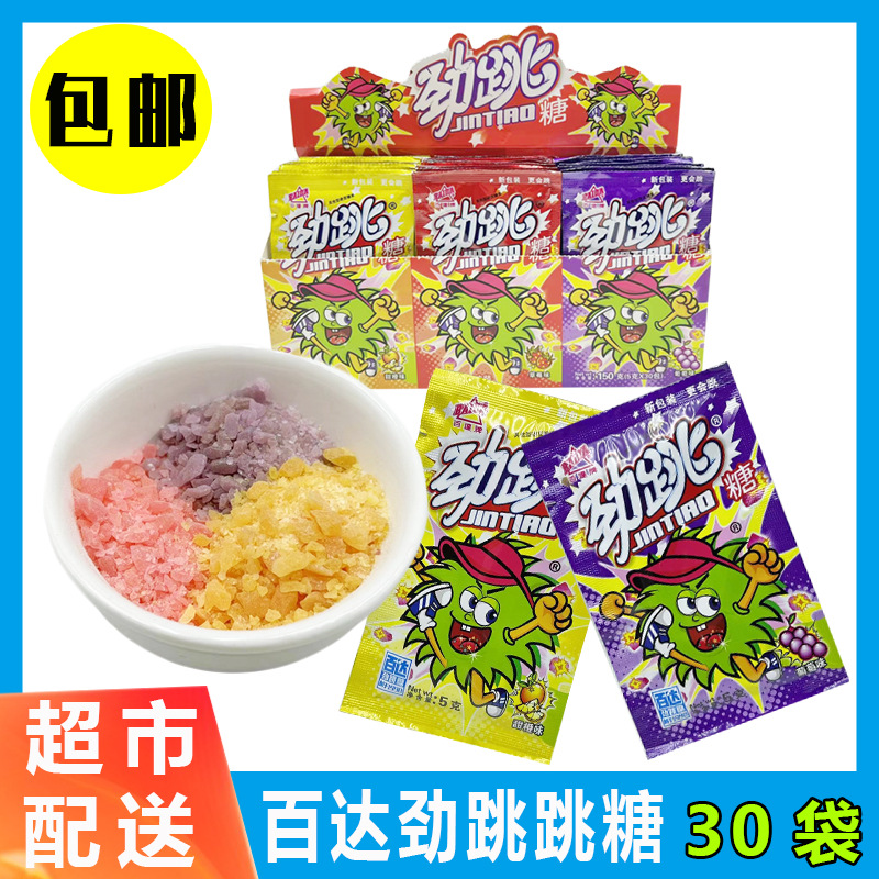 百达劲跳跳糖混合水果味奖励小孩趣味零食8090后儿时怀旧经典糖果