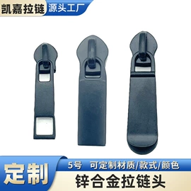 拉链;拉链头;服饰箱包五金