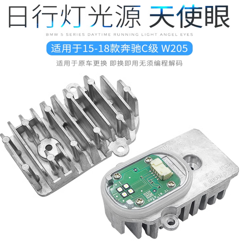 Modulo de placa de computadora para C300C63 Mercedes-Benz C-Class W205 faro C200 fuente de luz de luz diurna C180C260