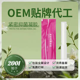 妇科私密抑菌凝胶oem贴牌女性私处滋润护理抑菌私护凝胶厂家批发
