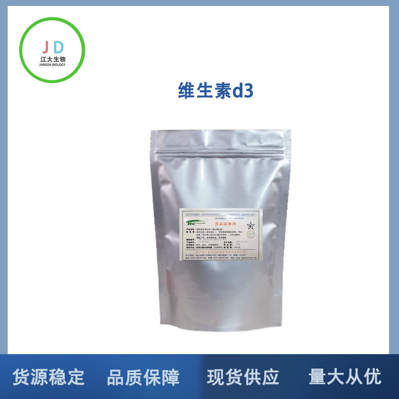 维生素d3 食品级 10万iU/g  维生素D3 胆钙化醇 量大从优