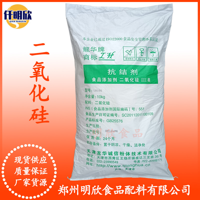 二氧化硅现货批发二氧化硅食品级抗结剂乳化剂 量大优惠 二氧化硅