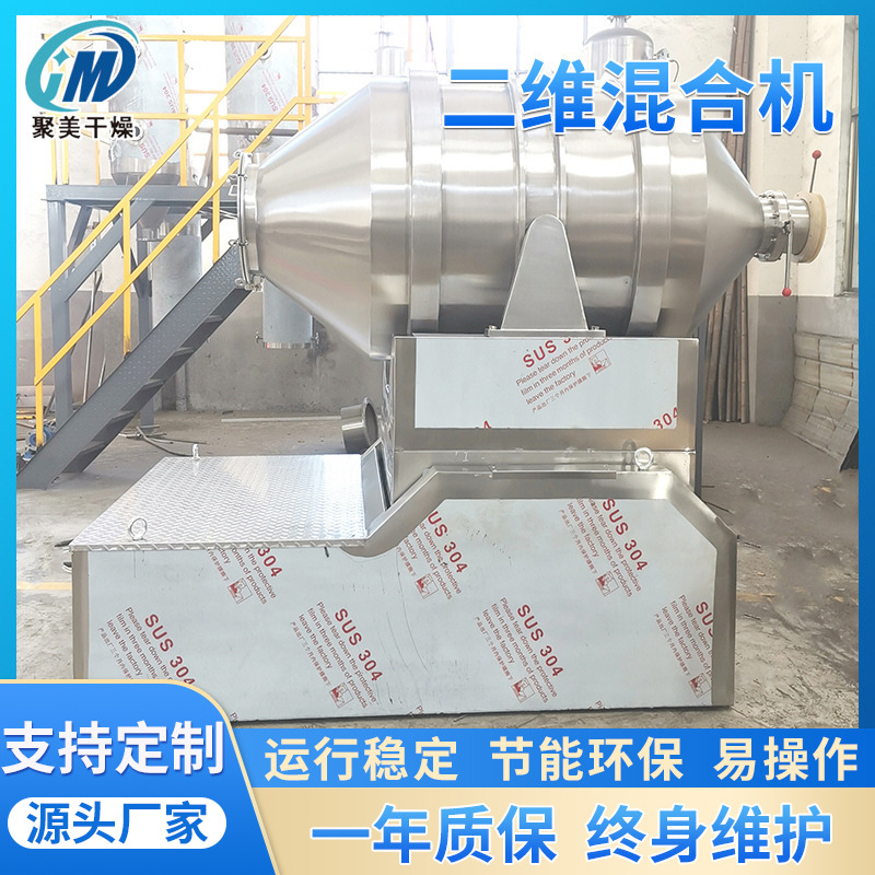 聚美厂家供应石墨二维运动混合机 二维混合机 洗衣粉混合搅拌机