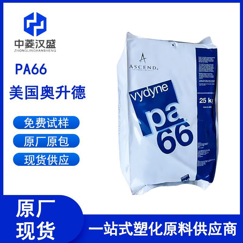 PA66美国首诺 R530H 增强级 热稳定性 耐高温 高刚性 汽车部件