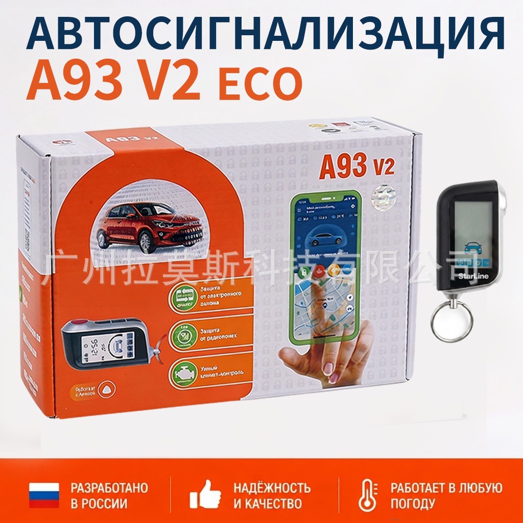 Starline A93 Series V2 Eco Version Russian Anti-Theft Device, Does Not Include Gsm Ca, but Is Compatible