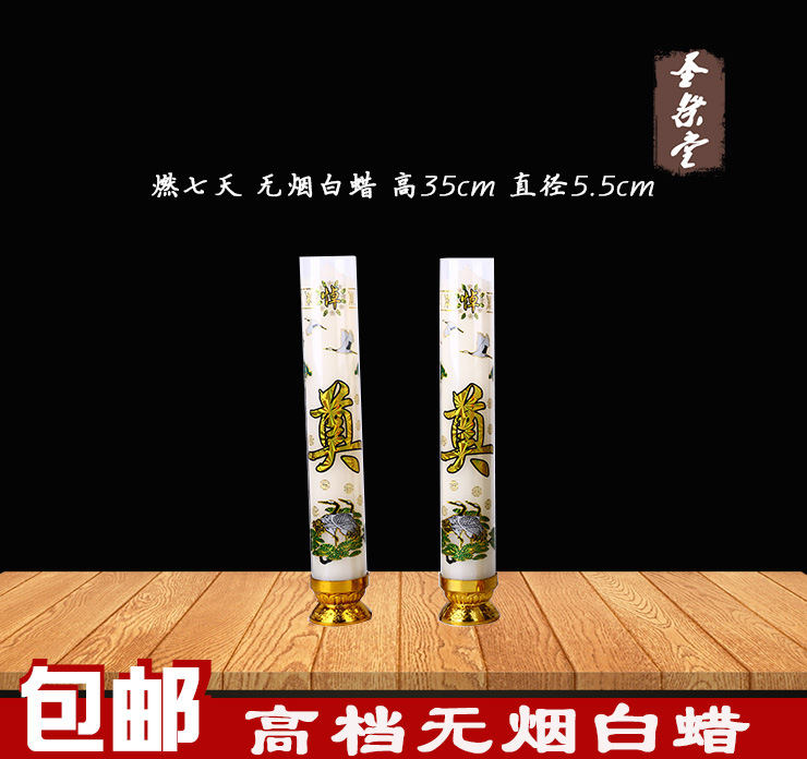祭祀灵堂摆设上坟祭 奠 头三五七专用无烟白蜡烛 水晶蜡全国包邮