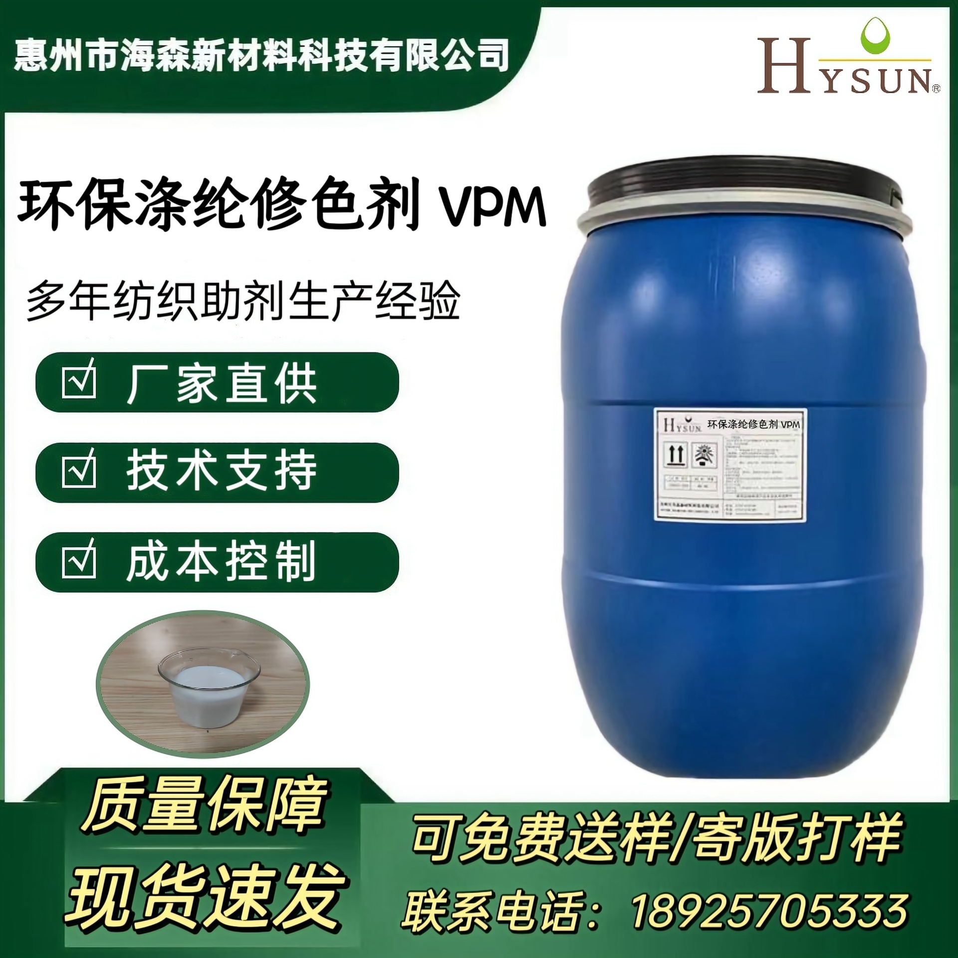 环保涤纶修色剂 VPM 不含邻苯二甲酸脂 具有很强的分散匀染移染性
