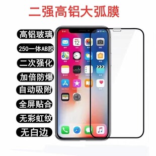 Suitable for Apple 17Promax Apple 14 13 High Aluminum Large Arc iPhone 15 Two Strong 16 Full Screen Tempered Film
