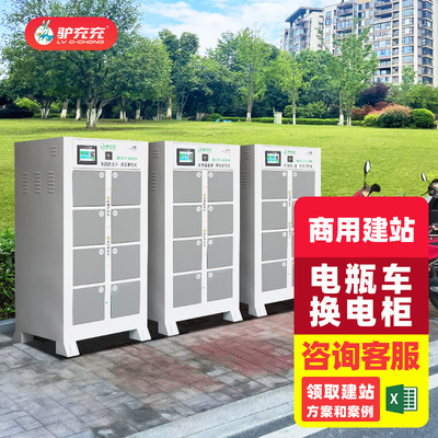 电动车设备换电柜电瓶车锂电池8路充电扫码外卖快递充电站户外|ms
